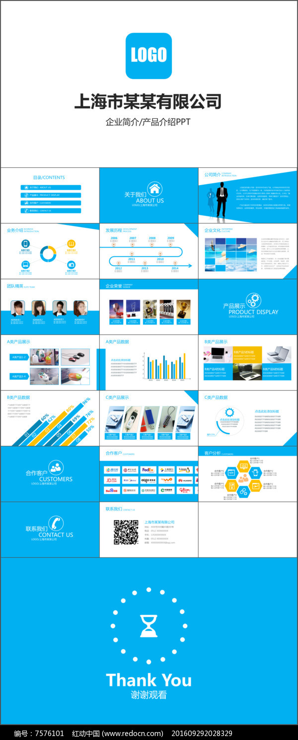 藍色企業簡介公司產品推廣宣傳介紹PPT模板圖片素材_紅動手機版