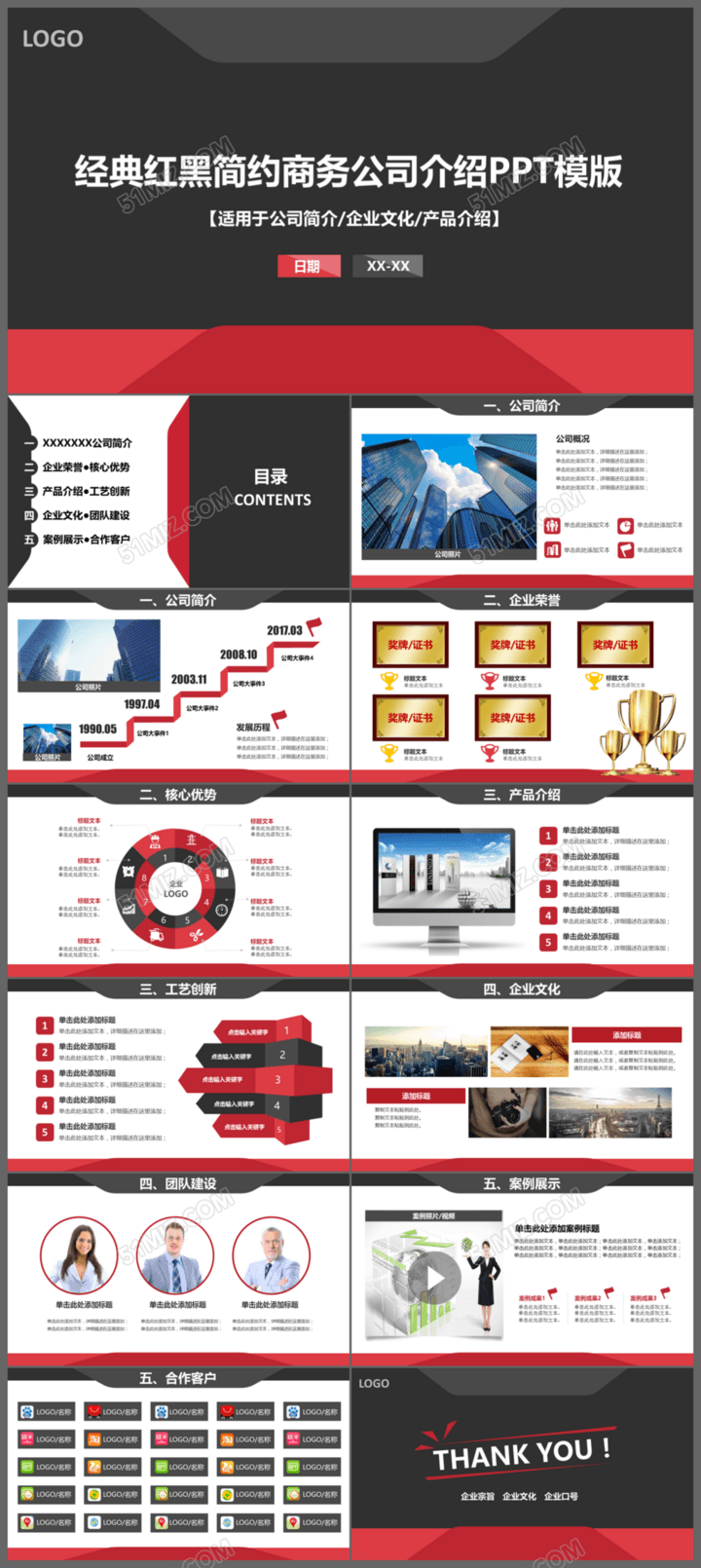 黑紅配大氣企業(yè)簡(jiǎn)介與漆業(yè)產(chǎn)品宣傳PPT模板