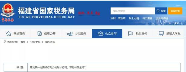 發票是否只能對公轉賬？能否用現金支付？——以投資咨詢為例